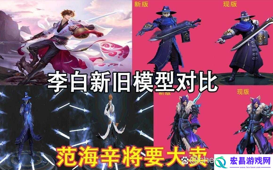 王者荣耀李白范海辛皮肤获取攻略