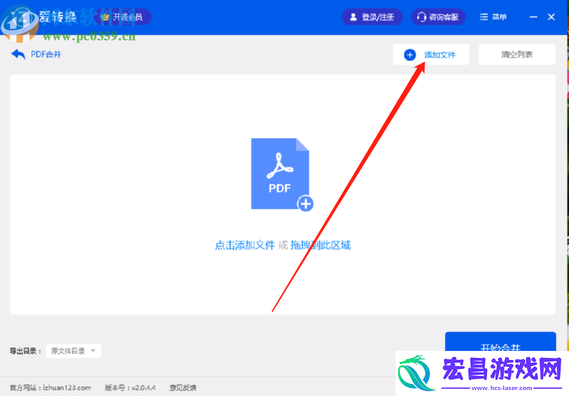 爱转换PDF转换器怎么合并PDF文件