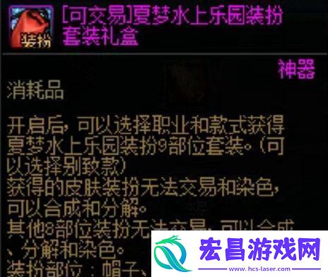 dnf夏日套别致款武器装扮获得攻略