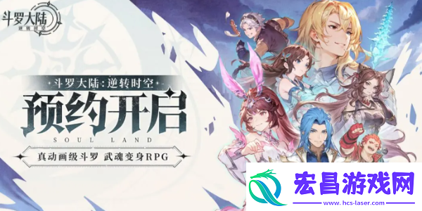斗罗大陆逆转时空兑换码有哪些
