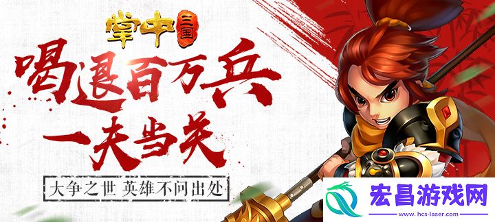掌中三国变态版