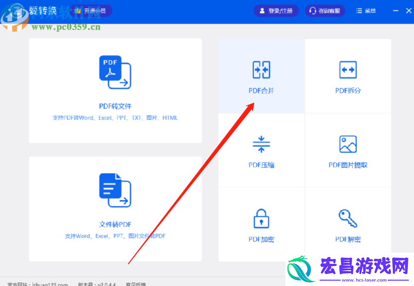 爱转换PDF转换器怎么合并PDF文件