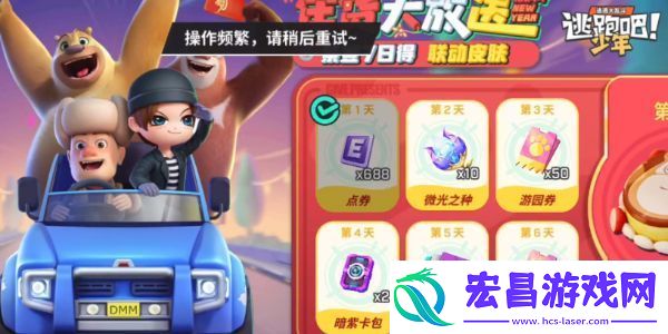 逃跑吧少年熊出没联动活动怎么玩