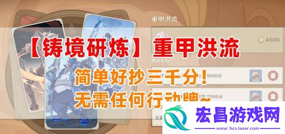 原神重甲洪流怎么过