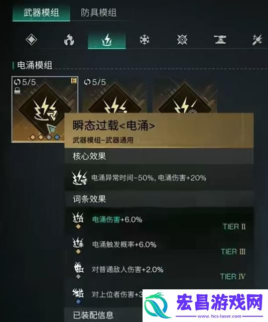 七日世界腐蚀模组怎么搭配