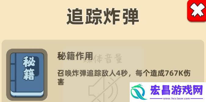 我功夫特牛组合技秘籍追踪炸弹需要哪些秘籍追踪炸弹好不好
