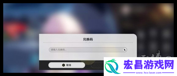 崩坏星穹铁道2.7隐藏兑换码有什么2.7隐藏兑换码免费有效汇总