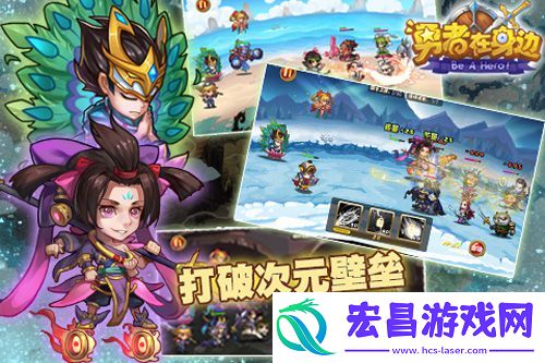 勇者在身边测试开启春哥带你巅峰三观丢节操