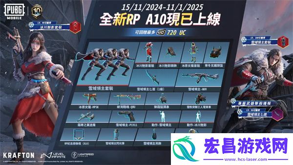PUBGMOBILE全新RPA10重磅登场！一起驰骋雪域