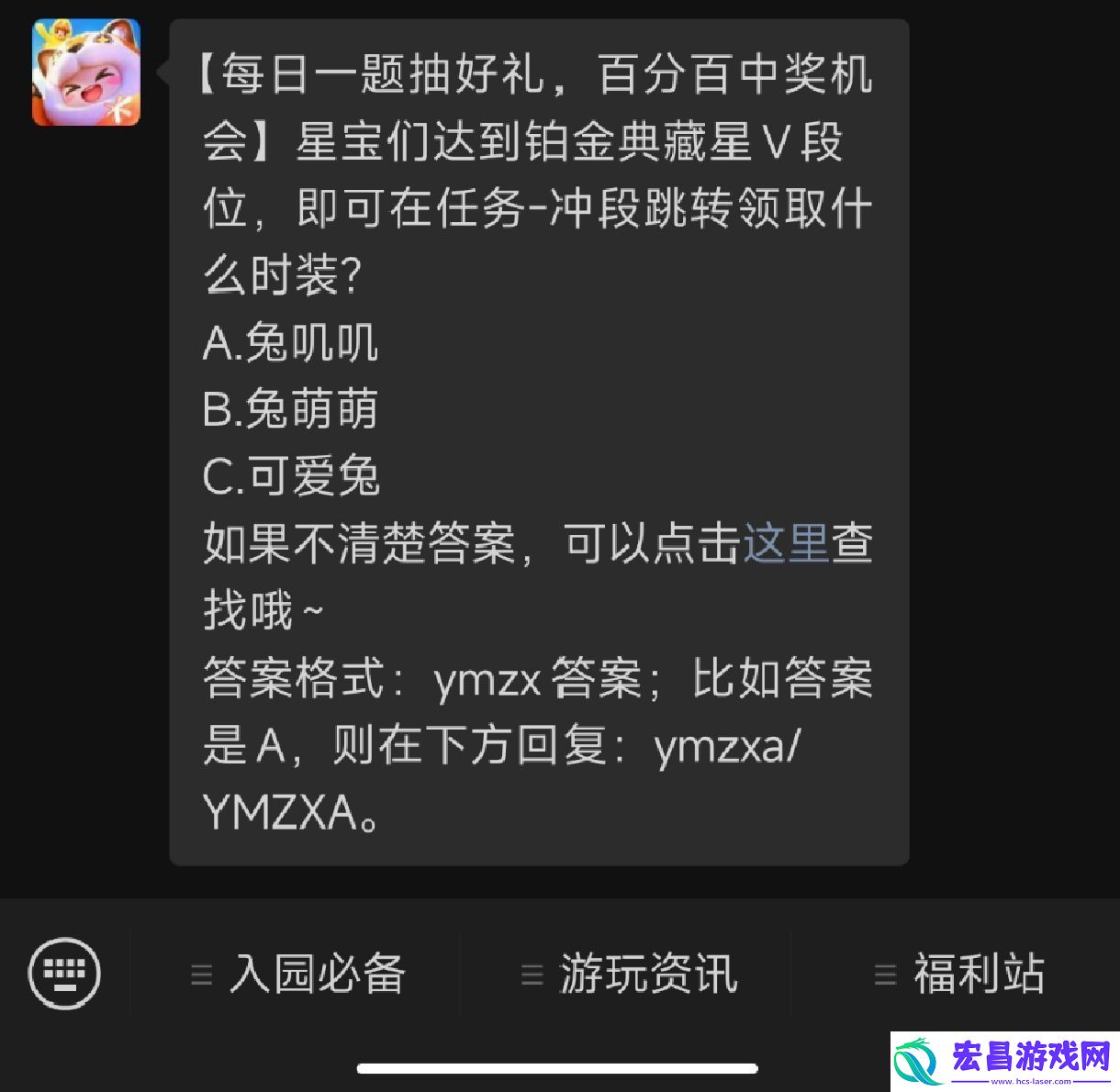 元梦之星1月10号每日一题答案一览