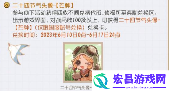 第五人格24节气线下活动攻略