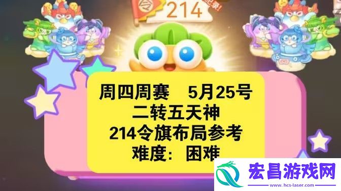 保卫萝卜4周赛5月25日攻略