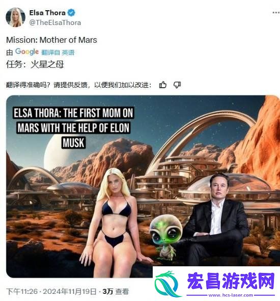 女模艾尔莎希望与马斯克在火星生娃