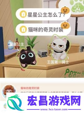 心动小镇猫咪的奇灵时装怎么获得