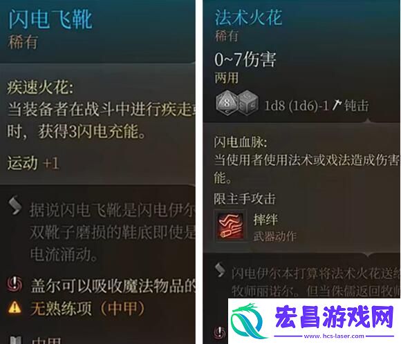 博德之门3闪电飞靴效果介绍