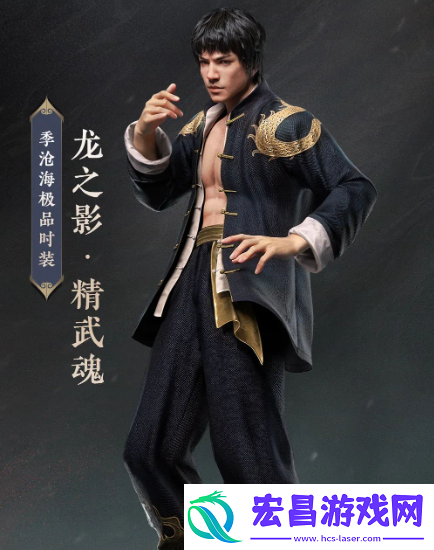 永劫无间李小龙联动皮肤多少钱