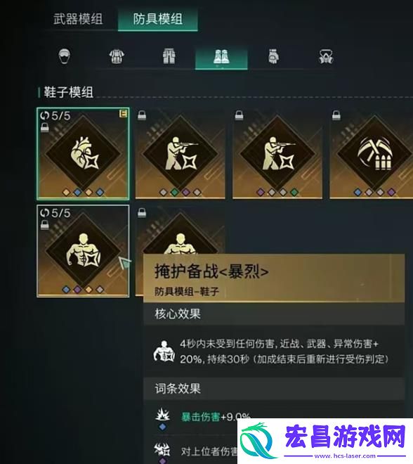 七日世界腐蚀模组怎么搭配