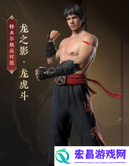 永劫无间李小龙联动皮肤多少钱