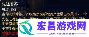 魔兽世界恢复萨满天赋加点攻略