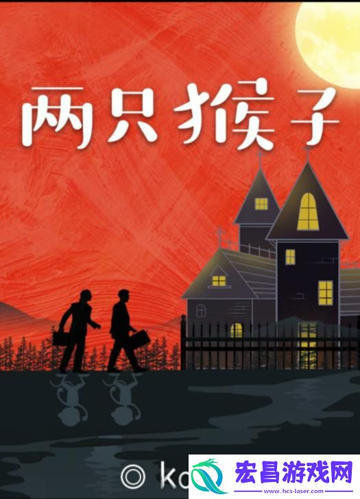 百变大侦探两只猴子答案是什么