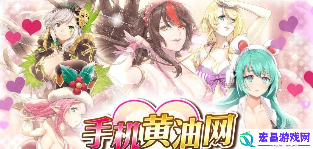 大型黄油手游站