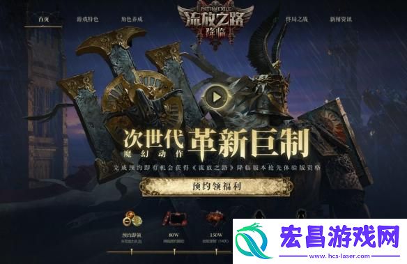 流放之路2什么时候上线