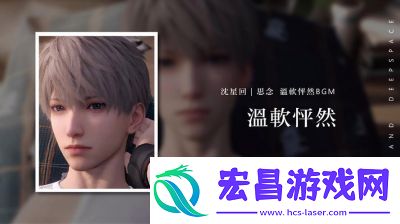 恋与深空怦然萌动第3天3星搭配推荐及攻略【2022最新】