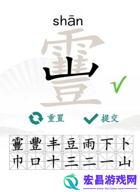 汉字找茬王靊找出14个字答案