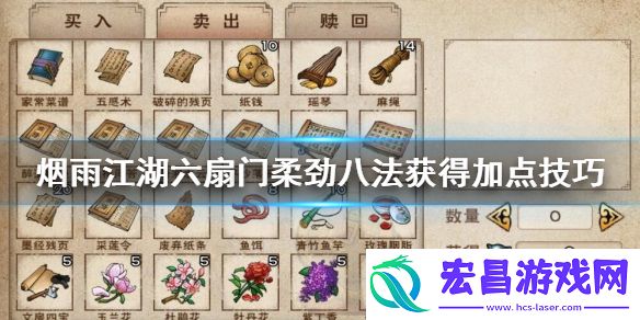 烟雨江湖六扇门柔劲八法怎么获得柔劲八法升级加点方法