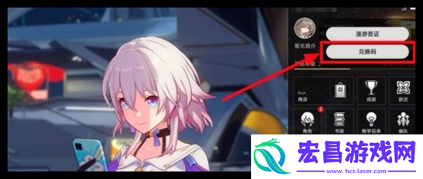 崩坏星穹铁道2.7隐藏兑换码是什么