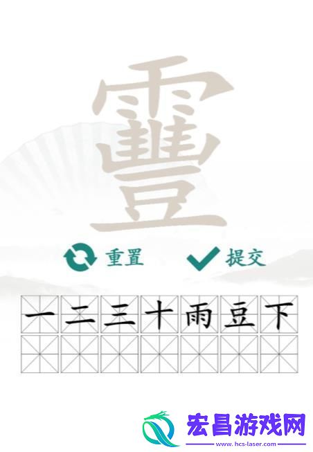 汉字找茬王靊找出14个字答案