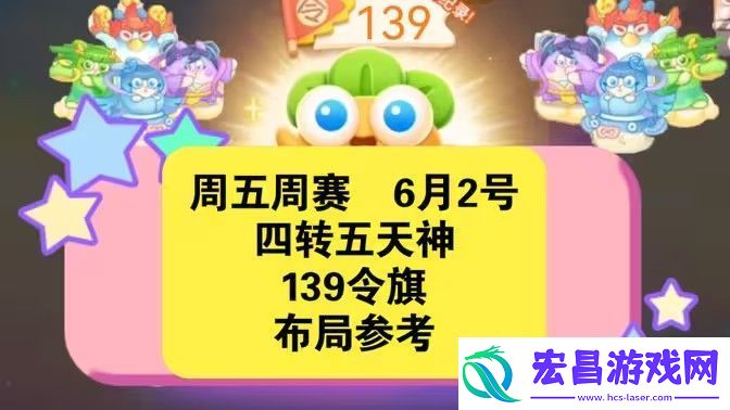 保卫萝卜4周赛6月2日攻略