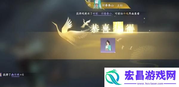 逆水寒手游羽眷春山时装怎么获得