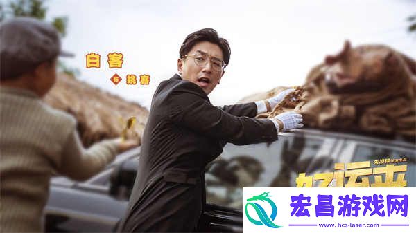 爆笑电影好运来官宣定档11月30日