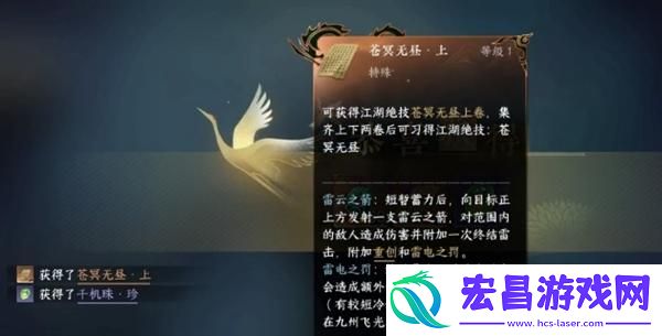 逆水寒手游苍冥无昼绝技怎么获得