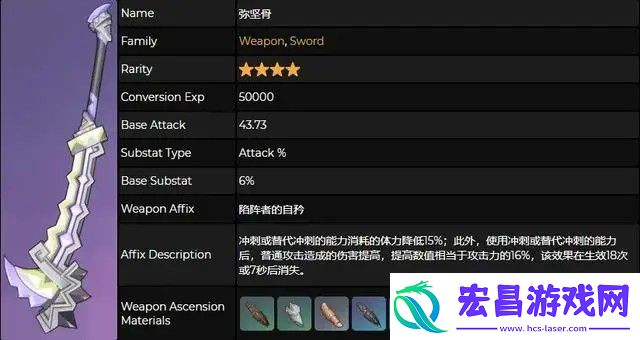 原神弥坚骨武器介绍