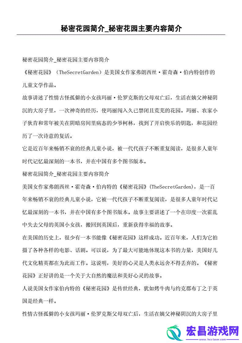 秘密花园幻境探幽