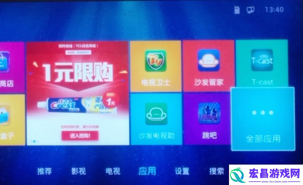 TCLLE32D8800通过U盘安装第三方应用