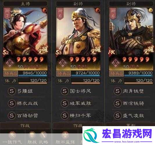 三国志战略版