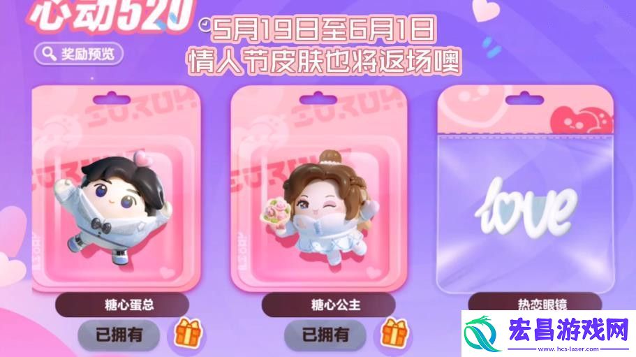 蛋仔派对520活动预告大全