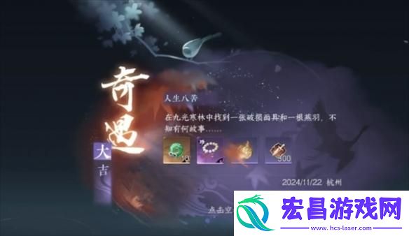 逆水寒手游人生八苦奇遇怎么做