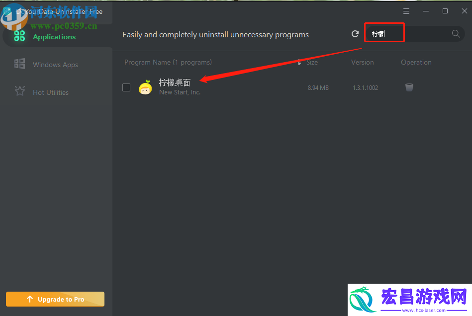 使用DoYourDataUninstallerPro卸载电脑程序的方法