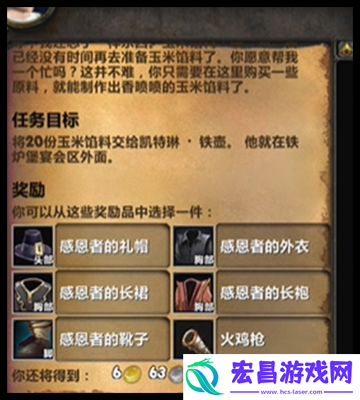 魔兽世界感恩节活动有什么奖励