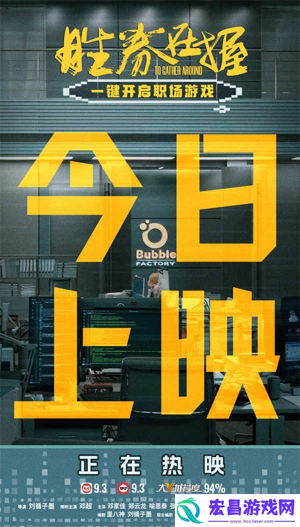 电影胜券在握今日上映