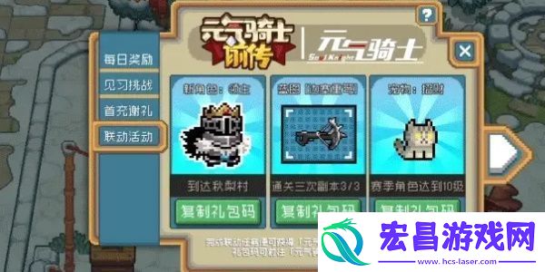 元气骑士联动元气骑士前传活动怎么玩