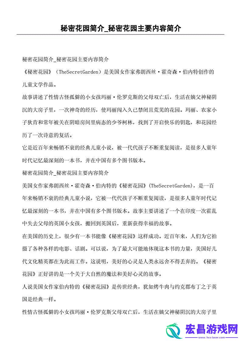 秘密花园幻境探幽