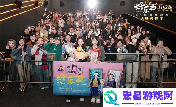 电影好东西长沙路演