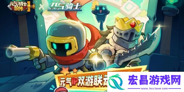 元气骑士联动元气骑士前传活动怎么玩