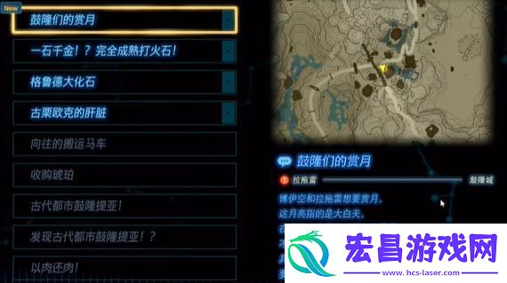 王国之泪鼓隆们的赏月任务怎么过