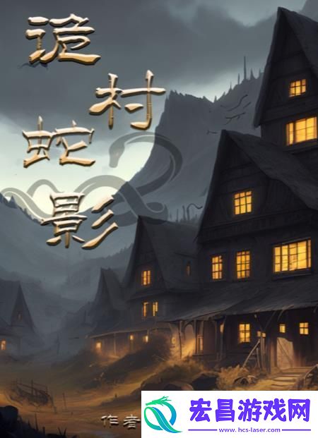 百变大侦探凤珏凶手是谁